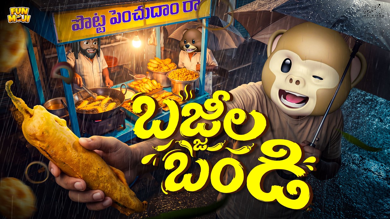 బజ్జిల బండి | Rain | Food | MCA | Middle Class Abbayi | Funmoji | Infinitum