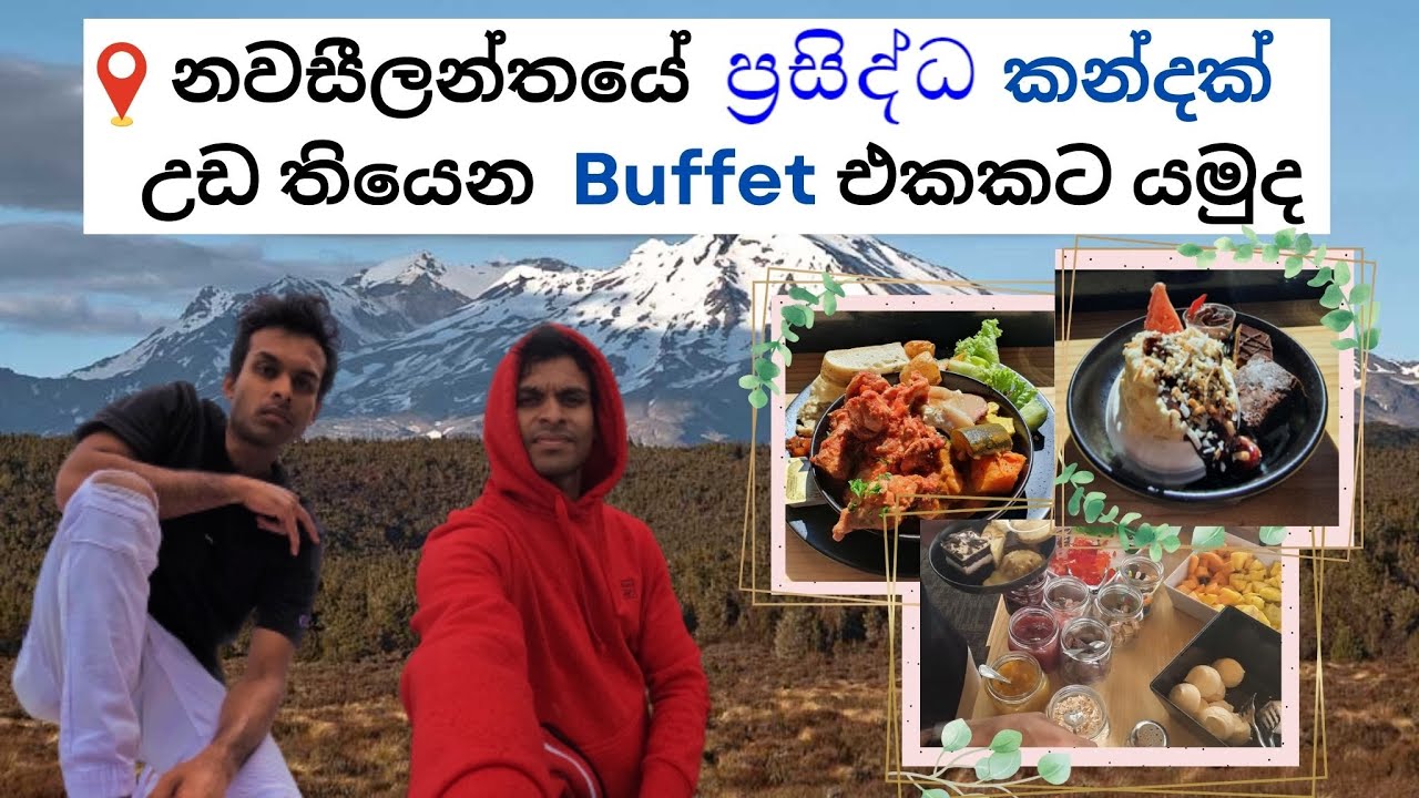 Buffet at the Mt Ruapehu, New Zealand | Sinhala Vlog | Kiwi Kolla