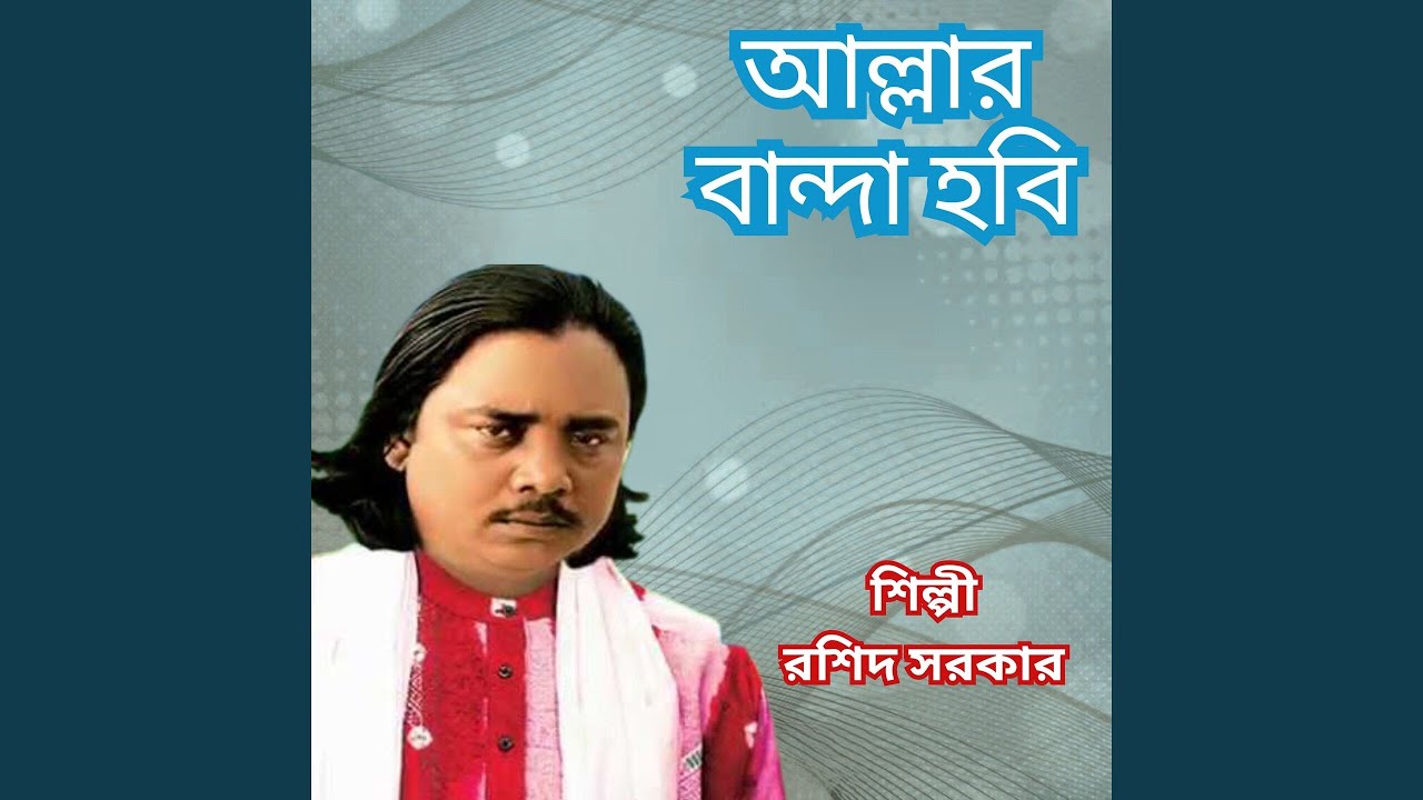 Allar Baanda Hobi