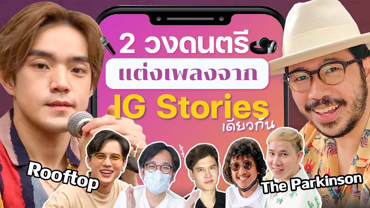 เมื่อคอมเมนต์ของคุณกลายเป็นเพลง | POP มั้ย