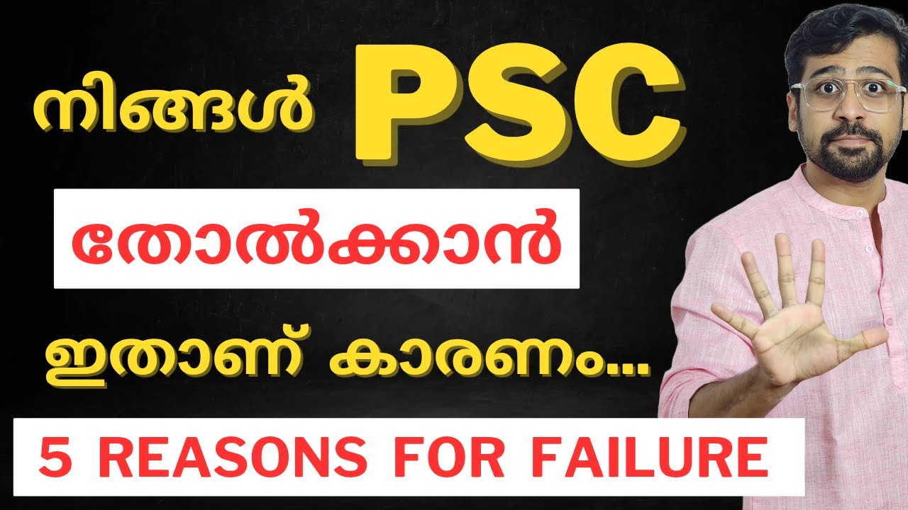 തോൽവികളെ മറികടക്കാം😇 Reasons for failure in Kerala PSC | Anudeep Vlogs