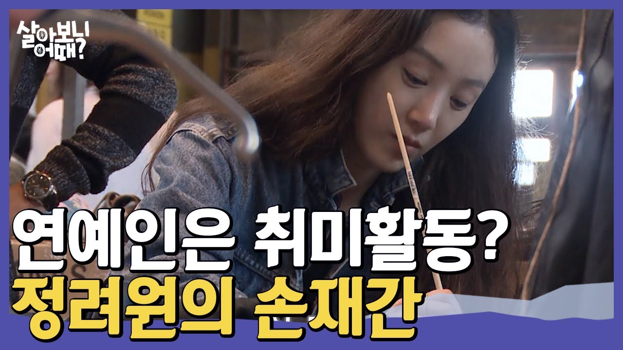 플리마켓에서 깔끔하게 빛 청산!! 취미로 연예인 한다고해도 믿을 것 같은 정려원의 화려한 손재간⭐ | #관심가는혼종_살아보니어때 | #Diggle