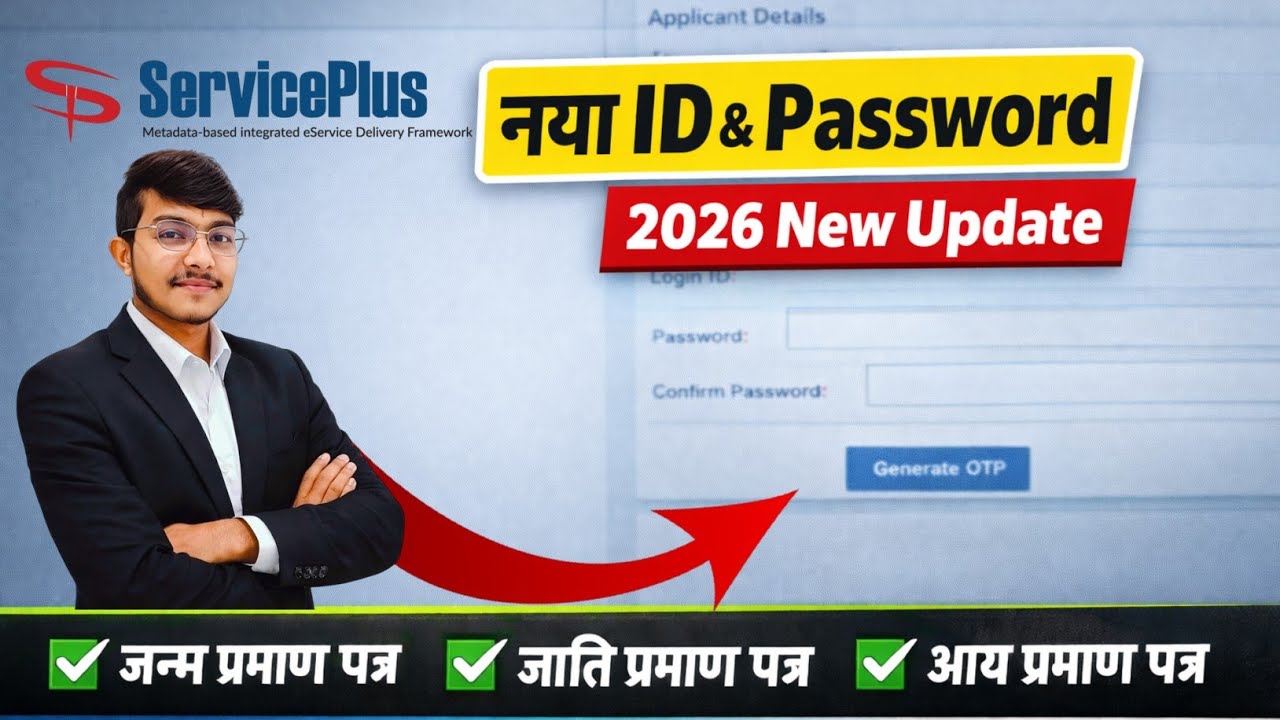 Service Plus New ID & Password Kaise Banaye 2026 | Birth, Caste, Income Certificate Online Reg