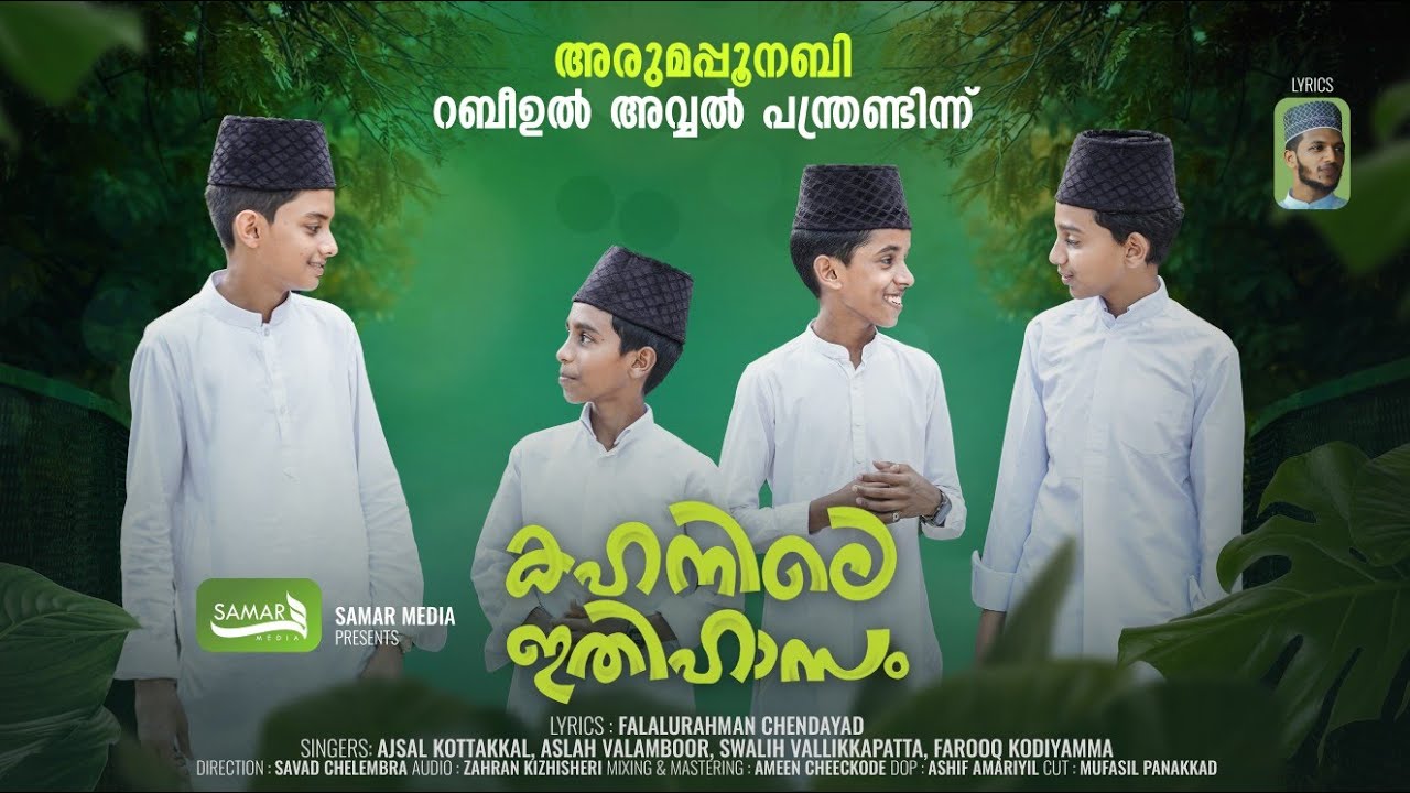 കഹനതിലെ ഇതിഹാസം Duff Song 2025 |KAHANATHILE ITHIHASAM 💚Arumapoo Nabi rabiul avval Song