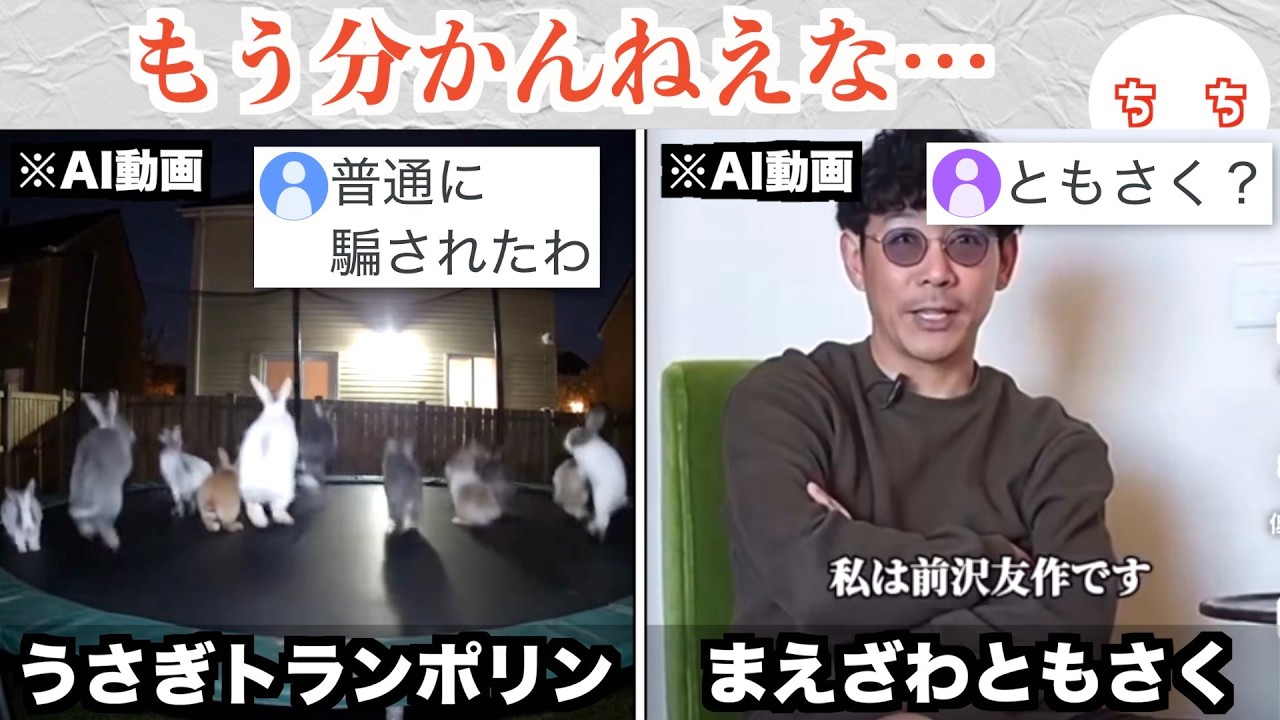 AI生成された画像や動画、もう初見だとわからなくなってくる！？