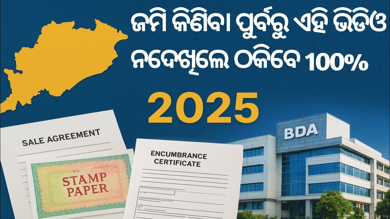 🏡 Buying Land in Odisha in 2025? Don&rsquo;t Make These Mistakes! Odisha Land Buying Guide 2025 | BDA rule