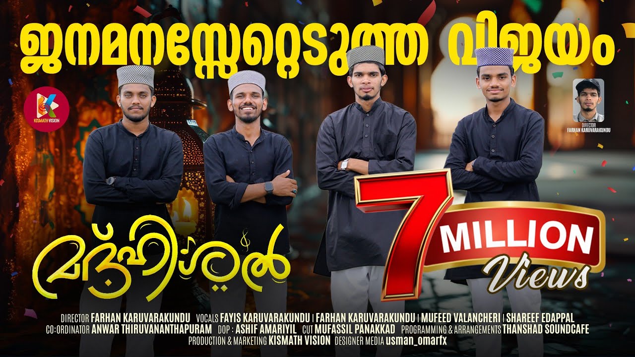 ഈ വർഷത്തെ ഏറ്റവും മികച്ച നബിദിന മാഷപ്പ് | New Madh Mashup 2023 | മദ്ഹിശൽ | Madhishal | Meelad Song