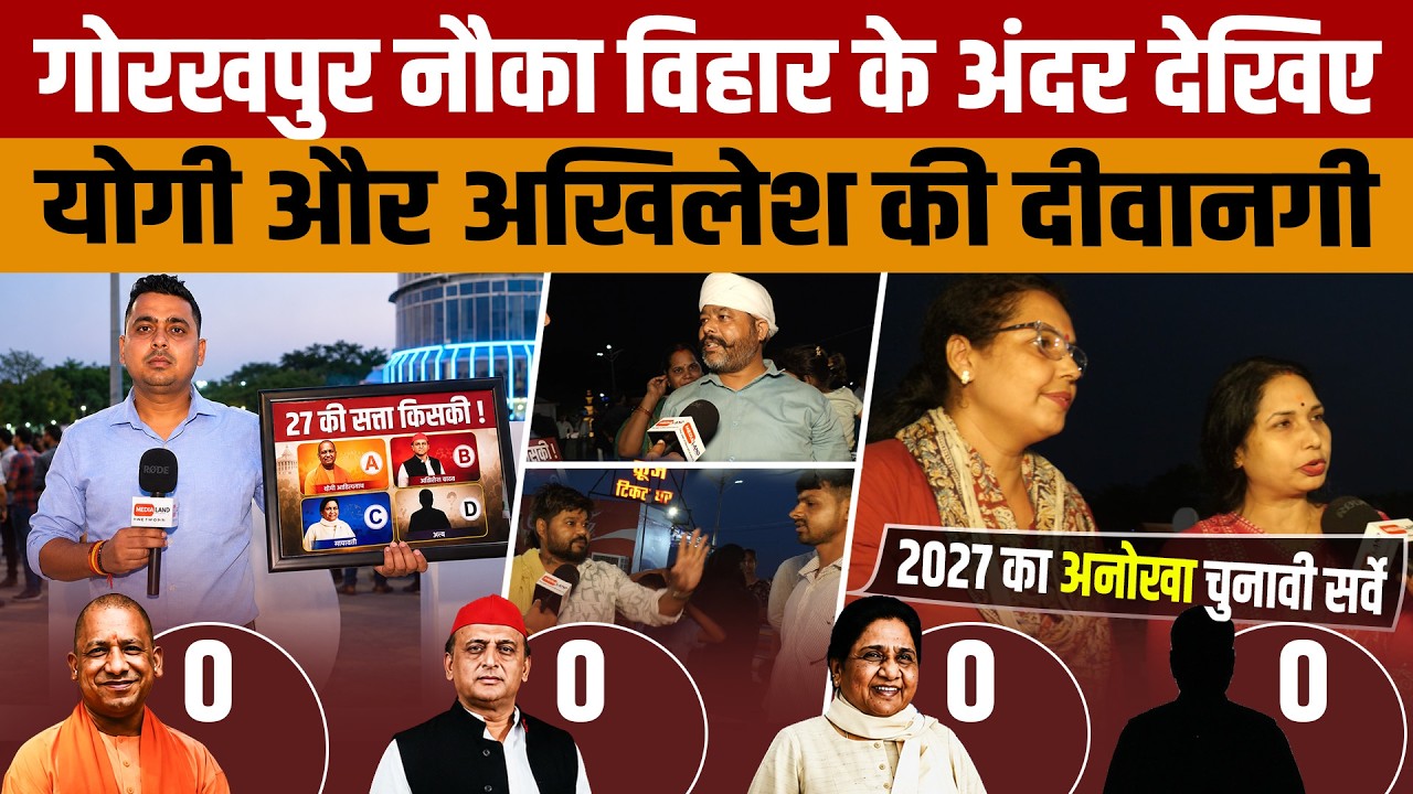 UP Election 2027 | The people of Gorakhpur have spoken: who will form the government in '27? Whos...