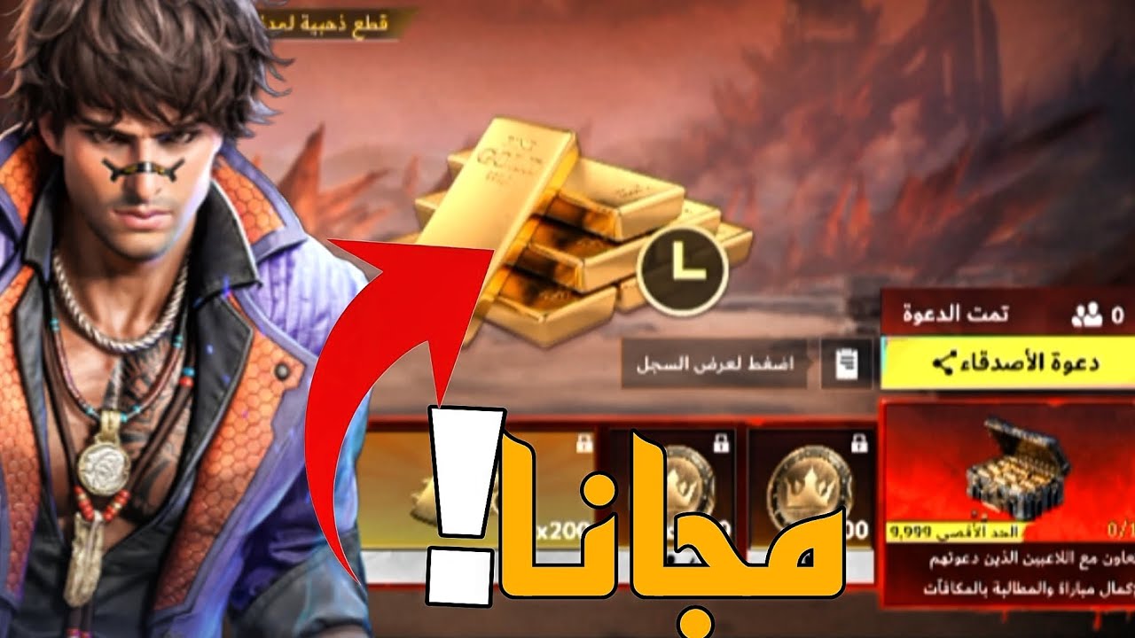 كولد مجاني بدون شحن 😱🔥 حدث الدعوة في | BLOOD STRIKE 