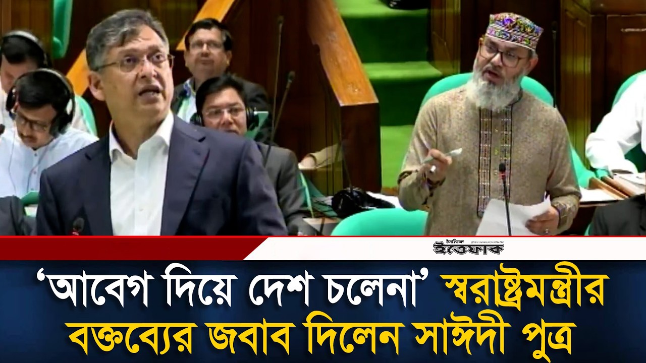 ‘আবেগ দিয়ে দেশ চলেনা’ স্বরাষ্ট্রমন্ত্রীর বক্তব্যের জবাব দিলেন সাঈদী পুত্র | Masood Sayeedi | Ittefaq