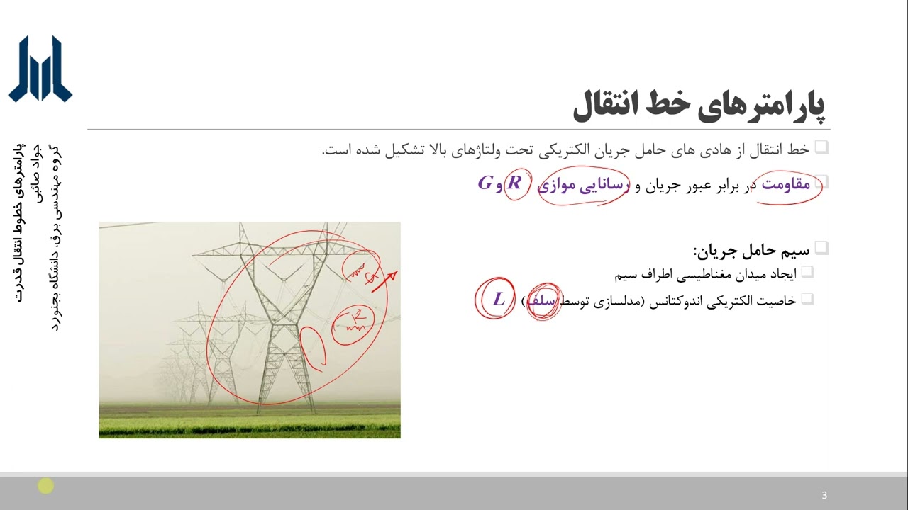 تحلیل سیستم های انرژی الکتریکی 1 - پارامترهای خط انتقال