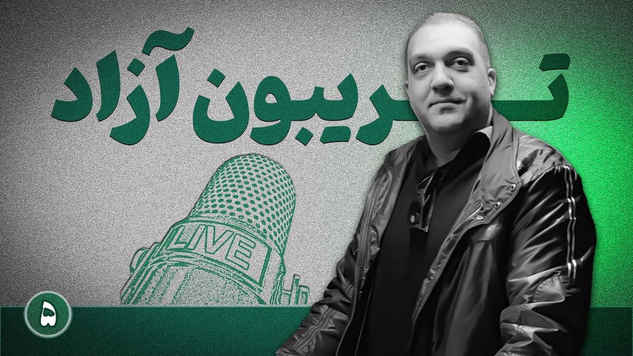 رازها و روایت‌ها: آیا رضا پهلوی در محاصره سپاه است؟ پیوند غزاله مدیران و مورا نامدار!