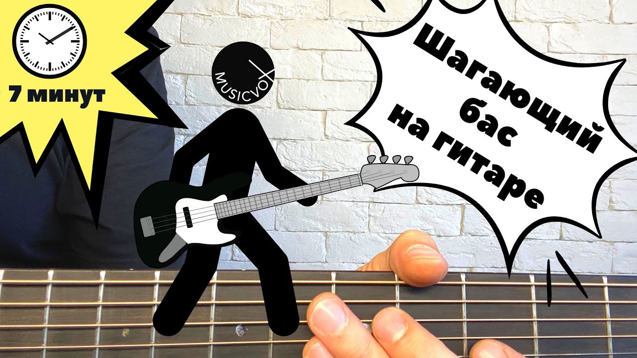 Не для начинающих! Шагающий бас в аккомпанементе на гитаре.