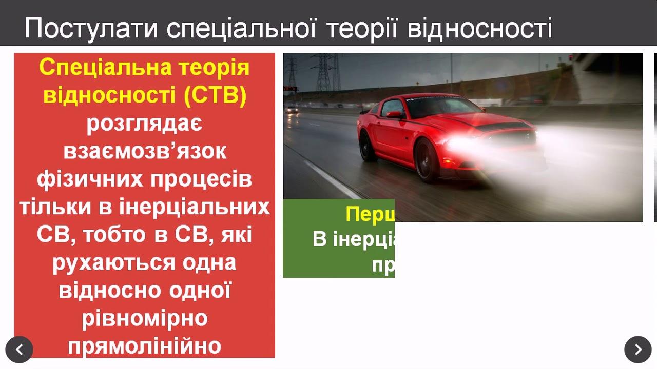 Постулати теорії відносності. Релятивістський закон додавання швидкостей