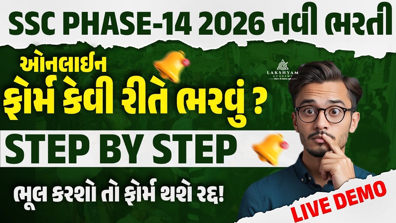 SSC Selection Post Phase 14 Form Fill Up 2026 | SSC Phase 14 Form Fill Up Step by Step