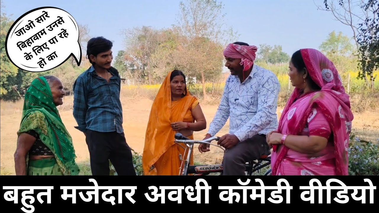 गाड़ी रहते हुए भी साइकिल से चल रहा है 😡🤬||अवधी कॉमेडी वीडियो 🤣 || #funnyvideo #funnyvideocomedyvideo
