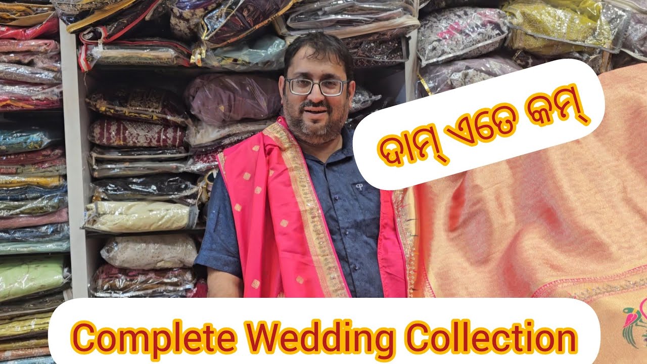 କଟକର ଏଇ Store ରେ Marriage ପାଇଁ ଏମିତି ଏମିତି Collection ? ଦାମ ଶୁଣି ମୁଁ ଚକିତ.....