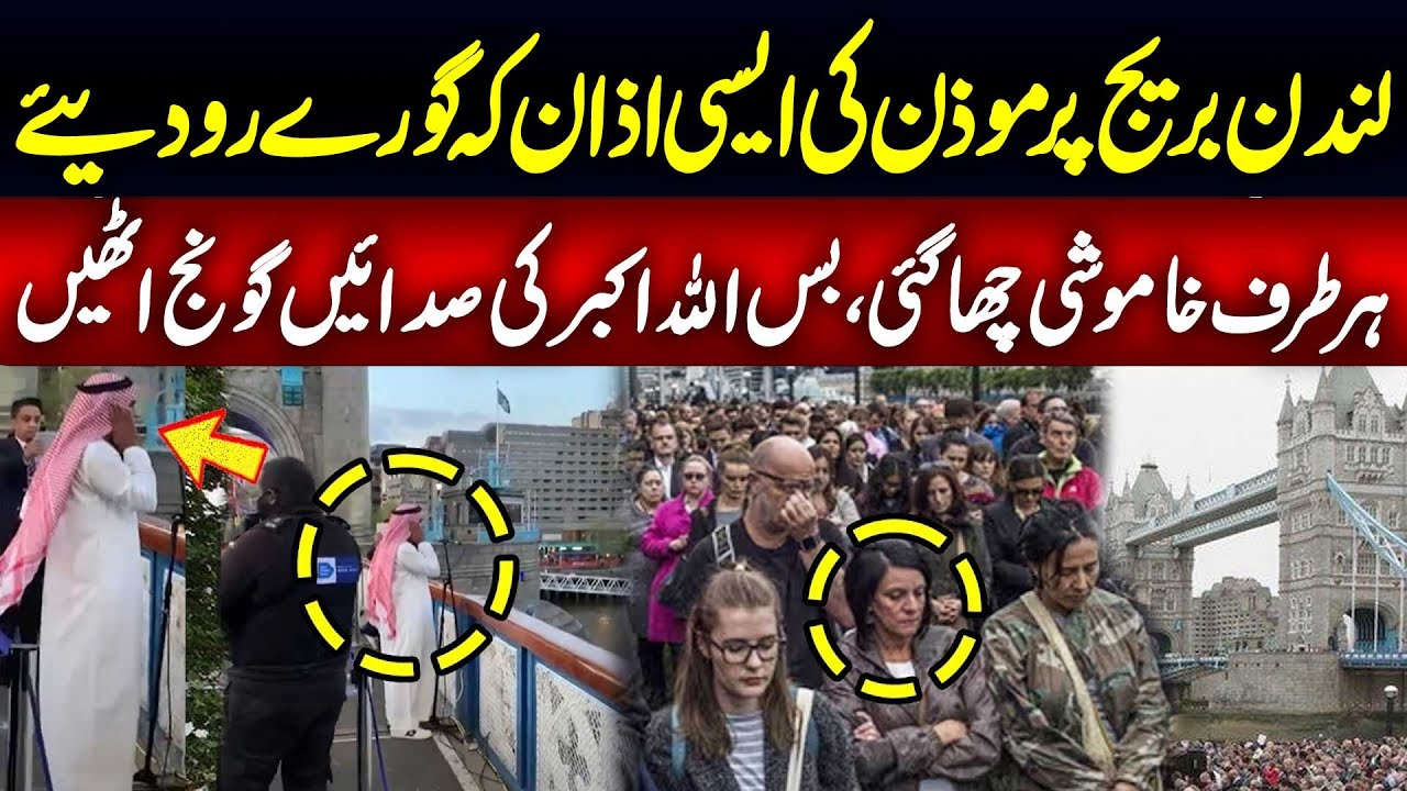 Allahu Akbar!! Beautiful Azan On Tower Bridge London | Historic Adhan in UK | Haqeeqat Jano