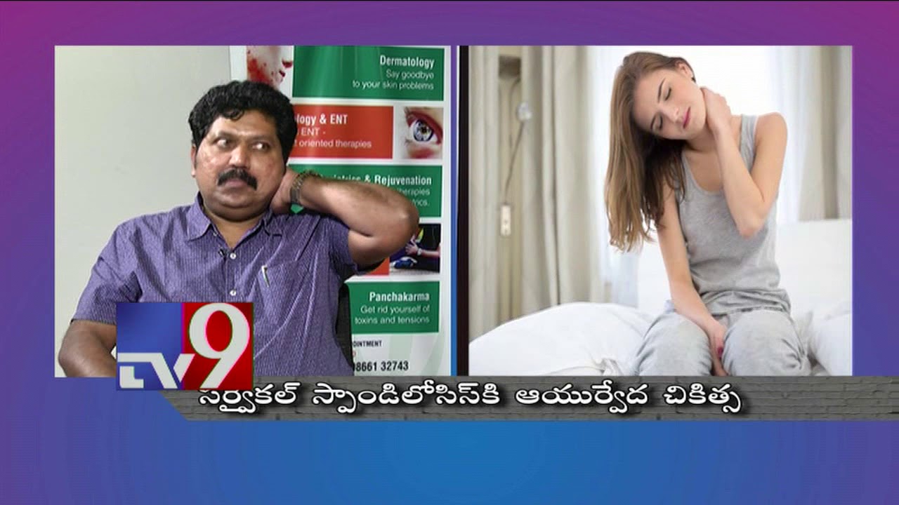 Cervical Spondylosis || Ayurvedic treatment || KSAC hospitals || City Lights - TV9