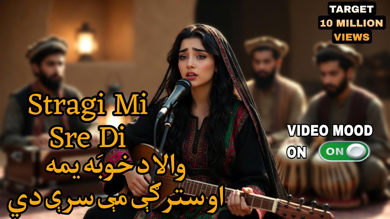 Stargi Me Sre Di | والا د خوبَه یمه، او سترګې مې سرې دي | Pashto New Song 2026 | BALLARINA VOICE |