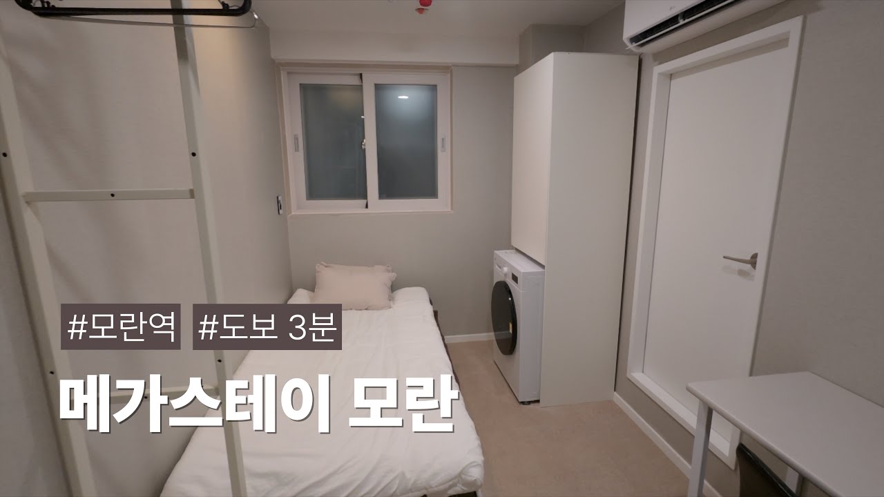 모란역 도보3분, 신규 오픈한 풀옵션 프리미엄 고시원 '메가스테이 모란역점'