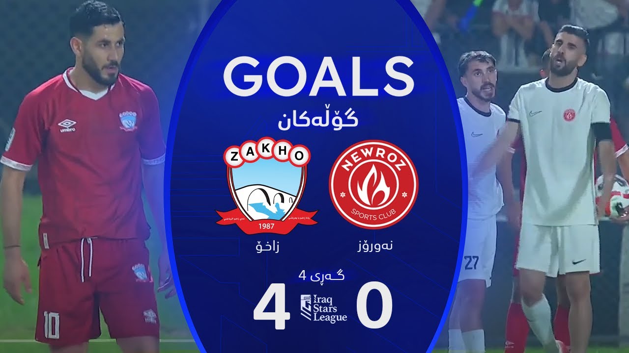 گۆڵەکانی یاریی زاخۆ 4-0 نەورۆز - خولی ئەستێرەکانی عێراق (گەڕی 4) | کۆمێنتار: عەلی شەمەری