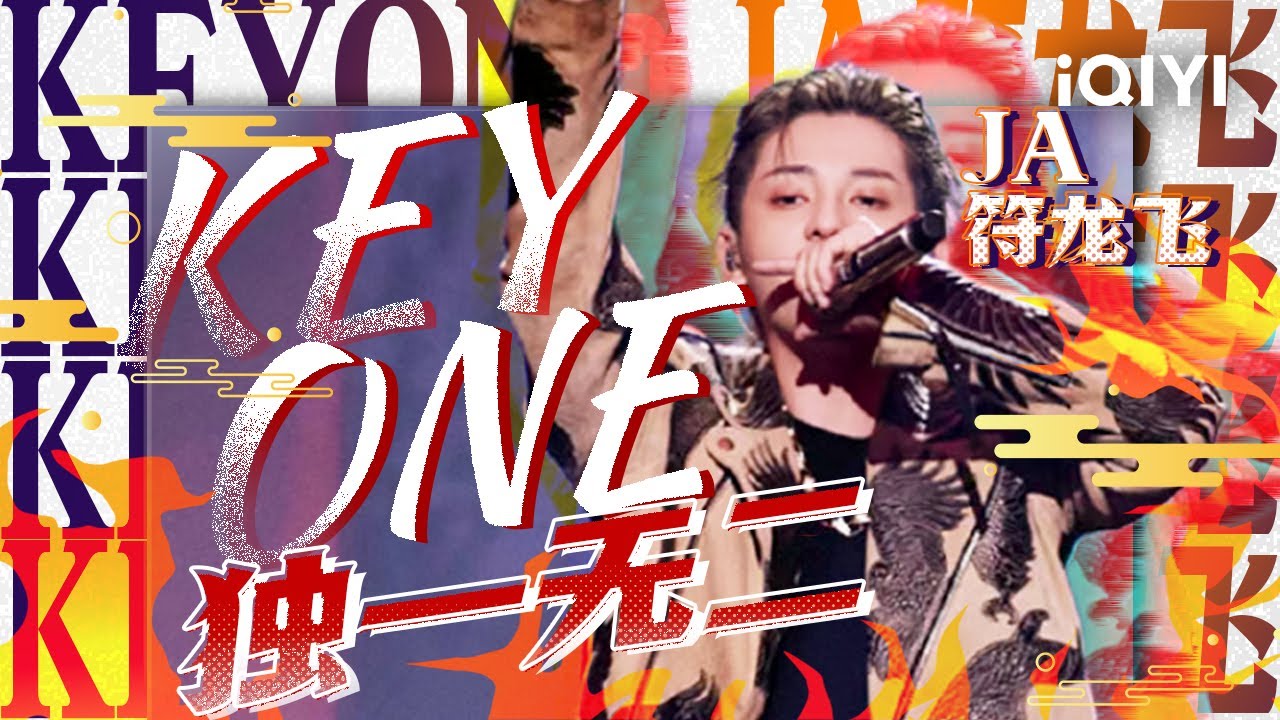 JA符龙飞《KEYONE（独一无二）》
