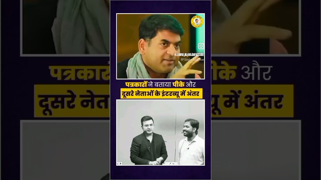 #jansuraaj #pkकीबात #prashantkishor #aajtak #interview #khansir