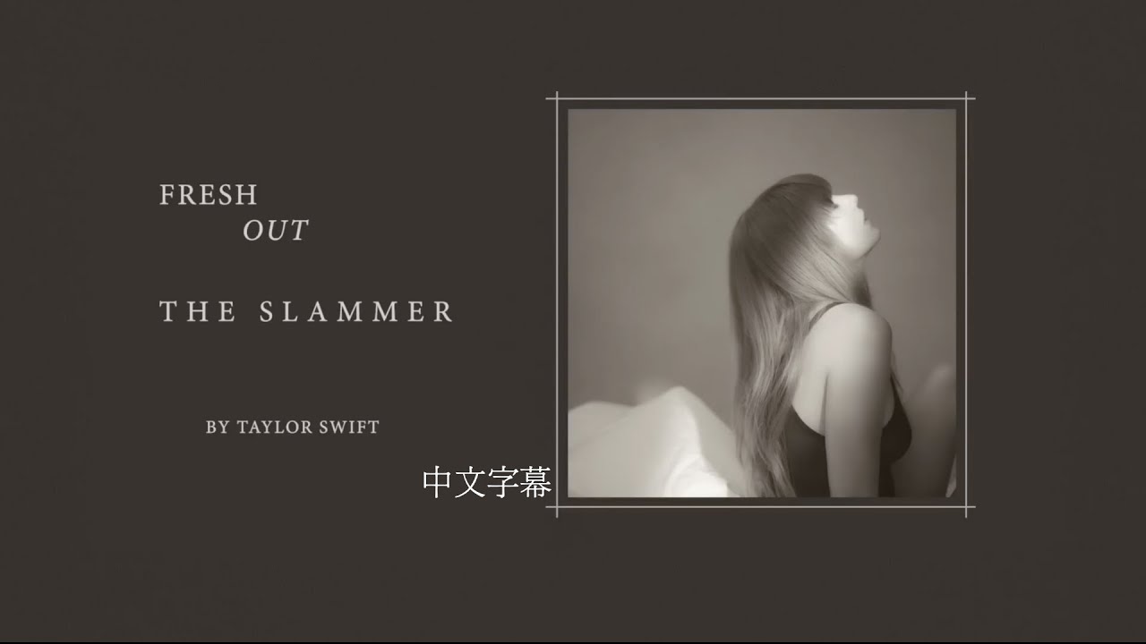 ⛤剛從愛情囹圄中重獲自由，你就是我想要再續前緣的人 Fresh Out The Slammer - Taylor Swift 〈歌詞版〉 中文字幕 @TaylorSwift