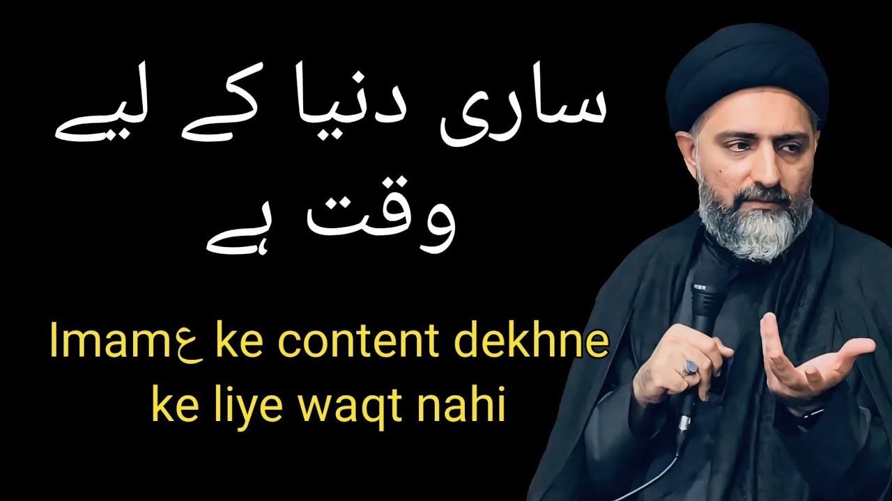 Sari duniya ke liye waqt hai imamع ke content ke liye nahi | Maulana Nusrat Abbas Bukhari
