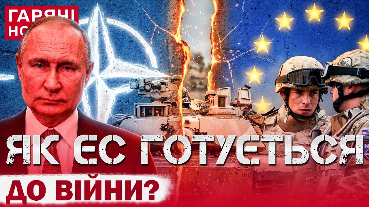 НОВА ВІЙНА – ВЖЕ НА ПОРОЗІ! ПАНІКА В ЄВРОПІ! ЯКІ КРАЇНИ ГОТУЮТЬСЯ ДО ВТОРГНЕННЯ?!