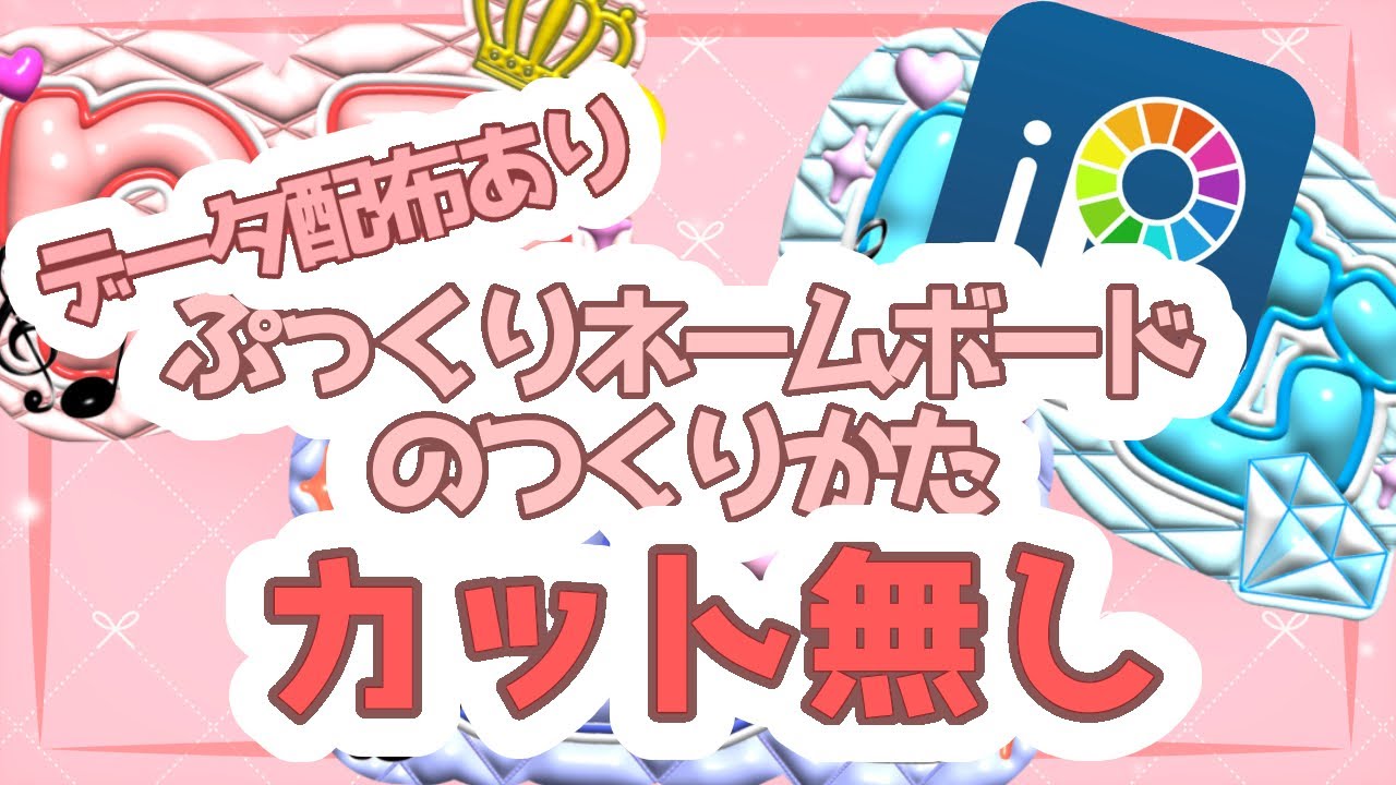 ぷっくりネームボードの作り方カット無しver.