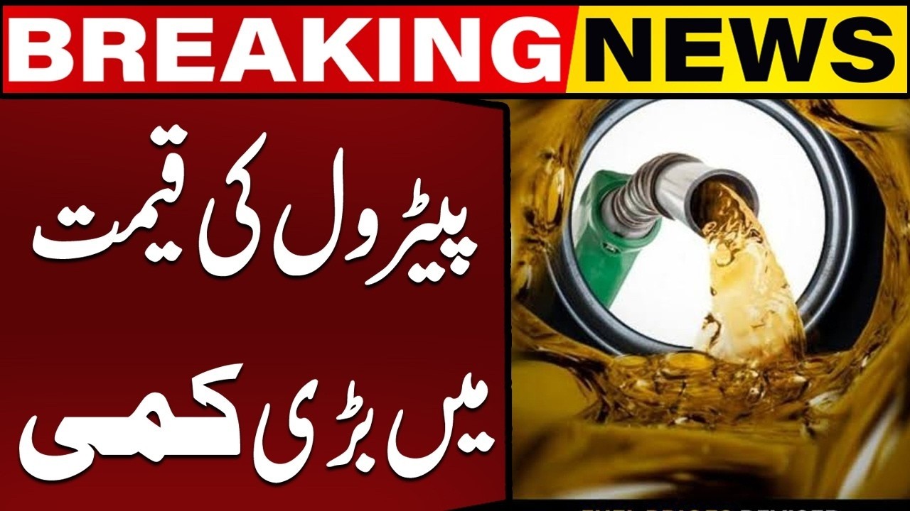 Petrol Price Drops in Pakistan | Latest Fuel Price Update | Breaking News