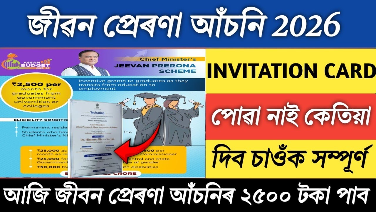 Jibon prerana scheme new update। Jibon prerana scheme 2026।Cm jibon prerana scheme new update 