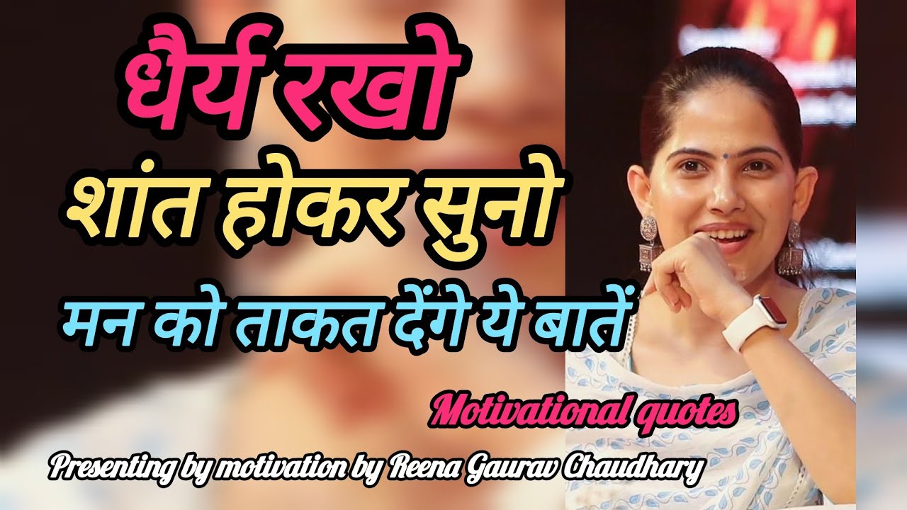 धैर्य रखो शांत होकर सुनो 💯 Motivational quotes 🤞#motivation #jayakishori #ytvideos #viralvideo #yt 