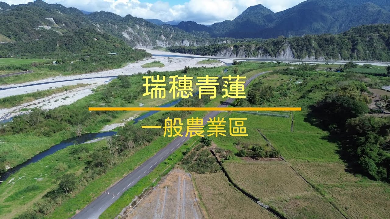 你喜歡玩水嗎？這塊農地很適合喔！面積1781坪，售670萬｜專線0952-686-970盧榮昌