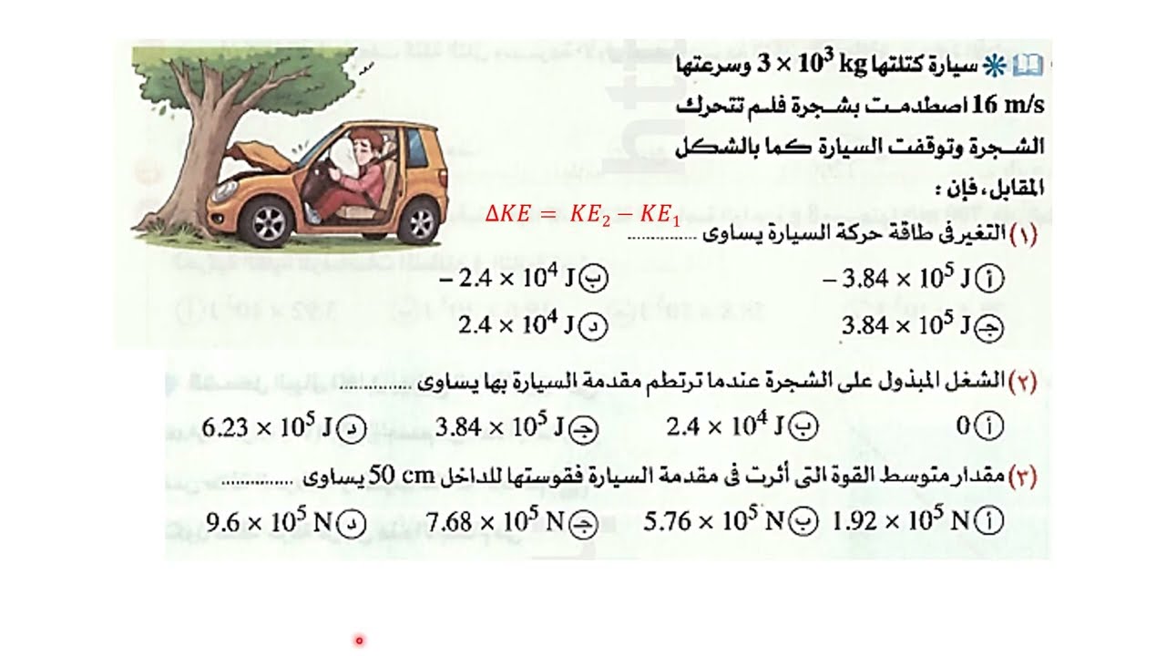 حل اسئلة كتاب الامتحان على الدرس الثانى فيزياء 2ث