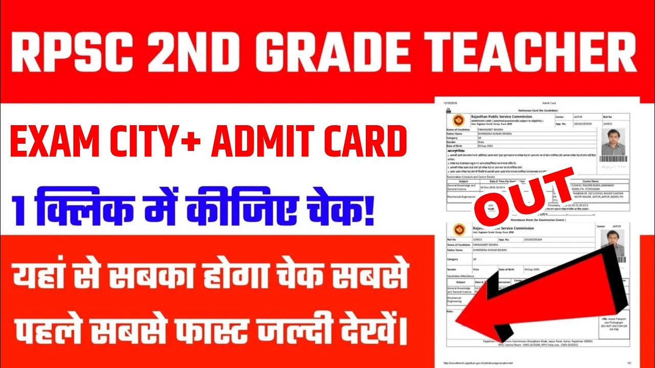 RPSC 2ND Grade Exam City 2025 &bull; RPSC 2ND Grade Teacher Exam City 2025 | #sarkaritricks