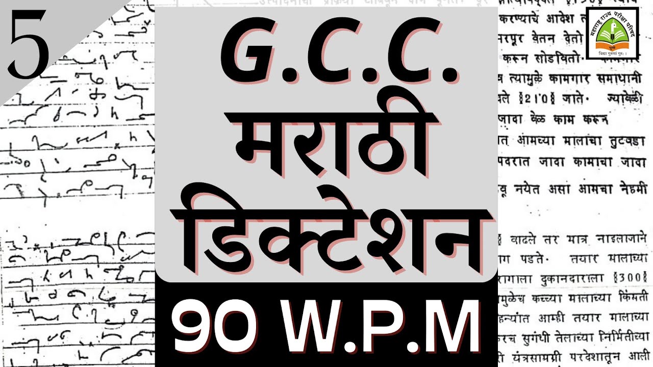 GCC Dictation || 90 WPM English || #gcc100 #gcctbc