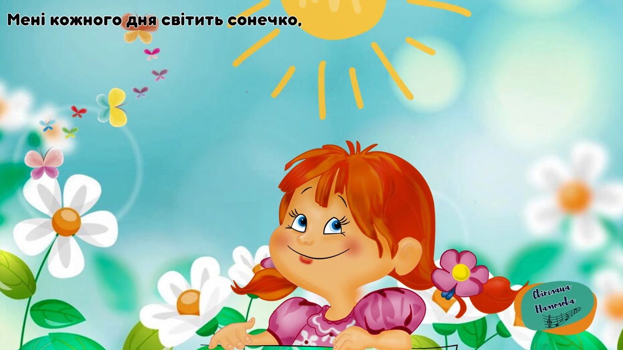 Пісня про Україну 