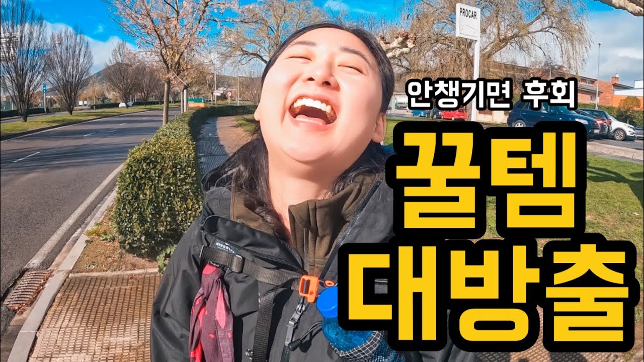 산티아고 순례길 (4)  안 챙기면 후회할 필수 준비물 꿀템 대방출 라면