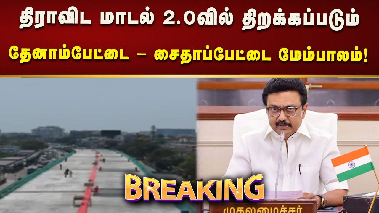 மெட்ரோ ரயில் சுரங்கப்பாதையின் மேல் அமைக்கப்படும் 