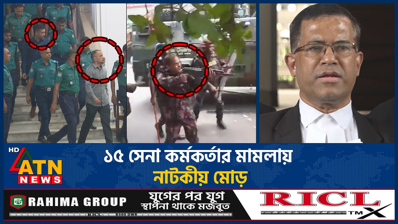 ১৫ সেনা কর্মকর্তার মামলায় নাটকীয় মোড়, পিছু হটলেন আইনজীবী, কি হতে যাচ্ছে? | Army Officers | Tribunal
