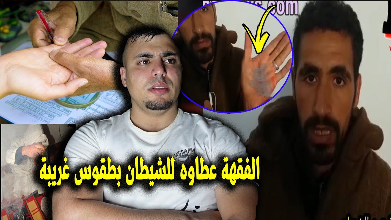 الفقهة صيفطوه للشيطان بطقوس غريبة باش يلقاو الكنز هادشي كيخلع 😱