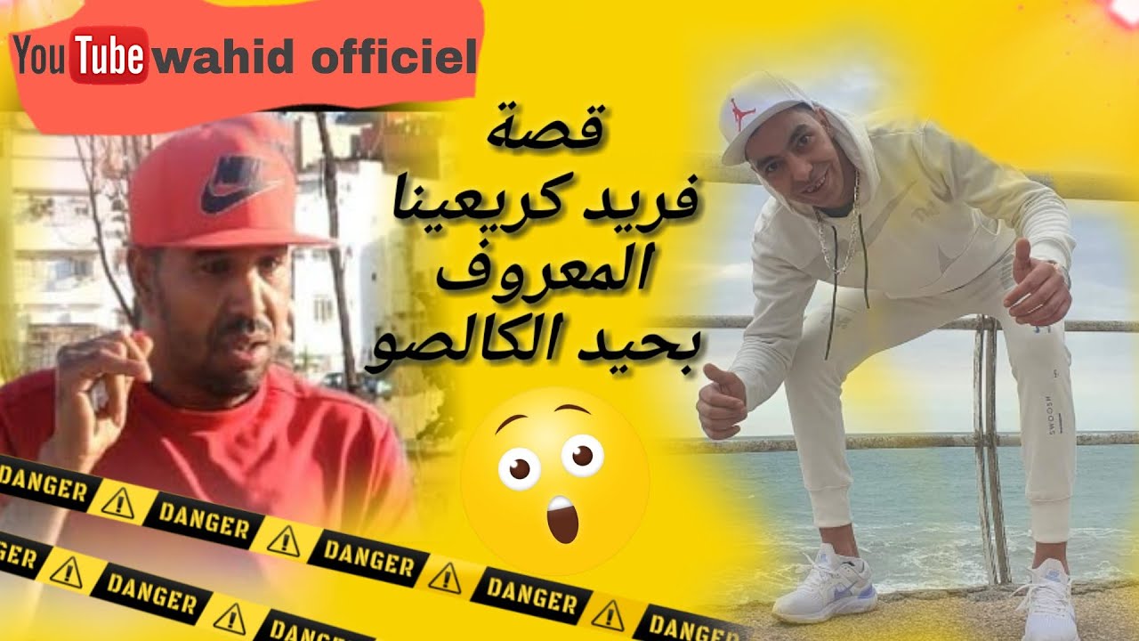 قصة💭فريد كريعينا🔞أخطر