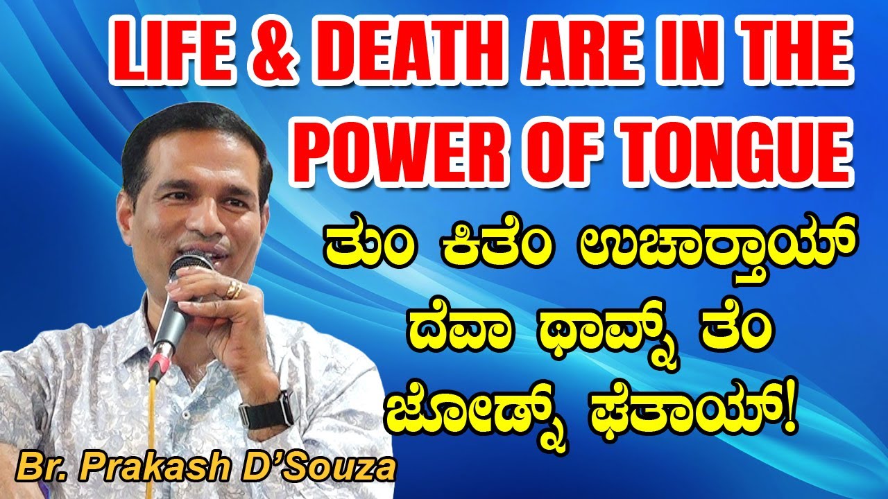 ತುಂ ಕಿತೆಂ ಉಚಾರ್ತಾಯ್, ದೆವಾ ಥಾವ್ನ್ ಜೋಡ್ನ್ ಘೆತಾಯ್! Lenten Reflection by Br Prakash D'souza.