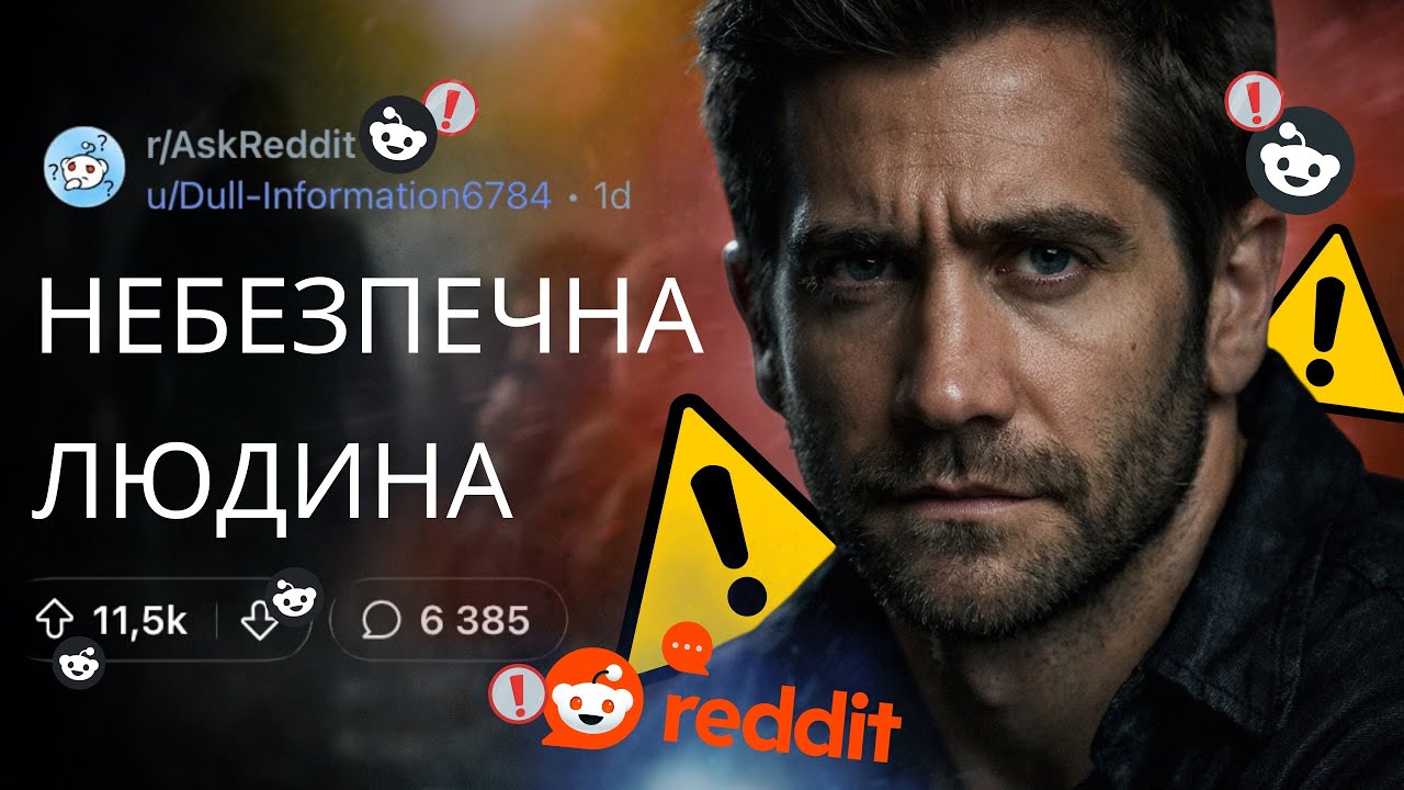 Слухай свою ІНТУЇЦІЮ | РЕДДІТ УКРАЇНСЬКОЮ