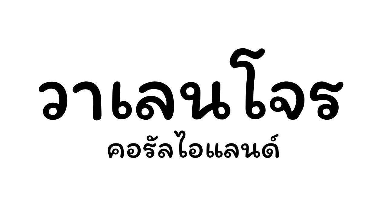 [💘วาเลนโจร!] คิดถึงคับ เลยมาทำฟาร์มรอบดึก | VALENTINE V.