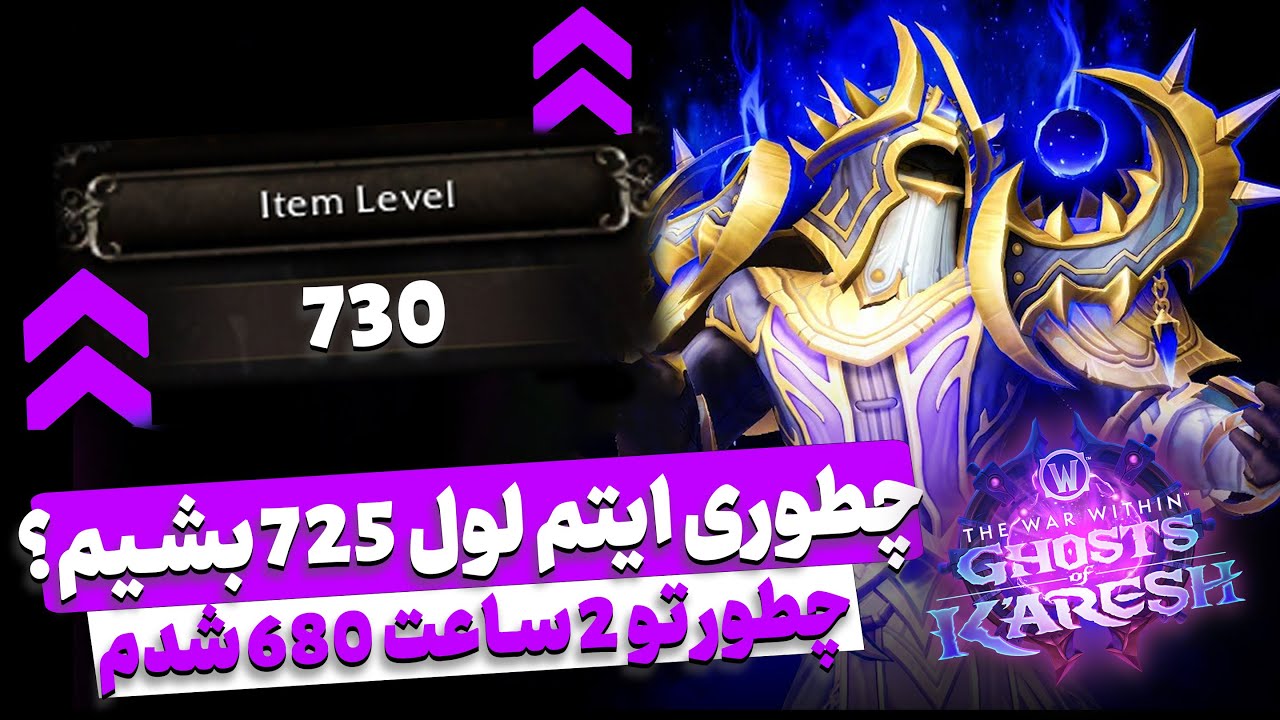چطور تو 2 ساعت ایتم لول شد 680 ؟⚠️ آموزش فول آیتم شدن 725 پچ 11.2 وارویدین !