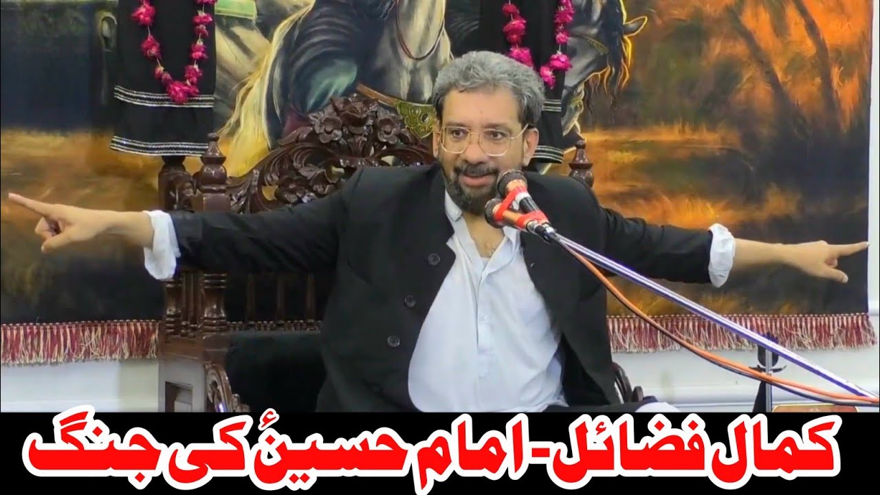 Imam Hussain(a.s) ki Jung | Fazail | Allama Kamal Haider Rizvi | 29 Muharram 2025